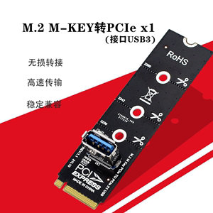 NGFF M.2转PCI-E通道 USB3.0转接卡显卡延长转接PH411 M.2 M key