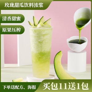 乐乐茶玫珑蜜瓜酪酪果粒果酱xi茶雪顶多肉玫珑瓜奶茶店专用原料
