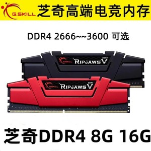 芝奇(G.SKILL) DDR4 2666 3200 频率8G16G台式内存条Ripjaws