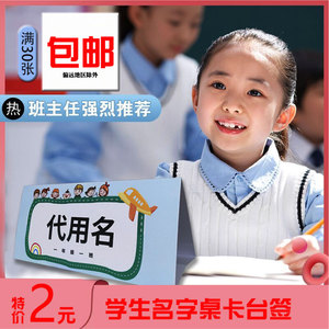 格莱克办公旗舰店天猫姓名牌小学生桌摆桌牌新生开学入学桌面双面