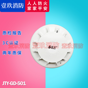 无锡蓝天JTY-GD-501点型感烟火灾探测器JTY-GD-5EI烟感