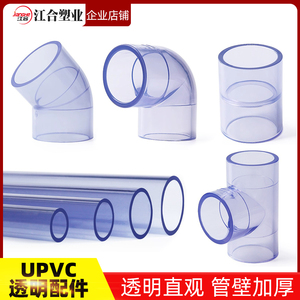 透明水管三通接头直弯头半弯塑料直接PVC直通给水管鱼缸配件大全