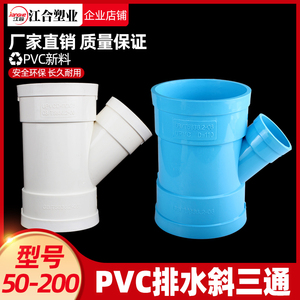 PVC排水管45度°斜三通接头50等径斜3通 顺水75 110Y型下水管配件
