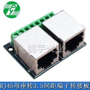 RJ45网口转接板 RJ45双母座转3.5间距8P接线端子 网口转接线路板