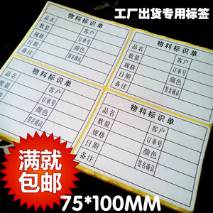 12元包邮物料标识工厂出货纸箱专标签贴纸品名客户名数量订单号