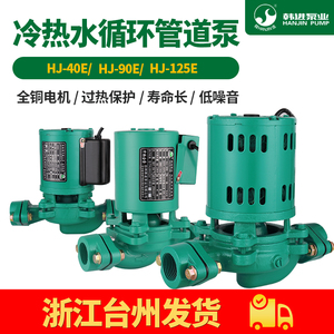 韩进水泵HJ40E/90E/125E热水循环泵管道增压泵暖气静音加压热水泵