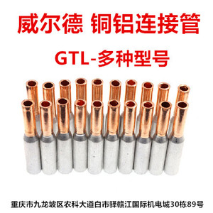 gtl-50mm2铜铝连接管铜铝中间接头铜铝对接管线耳冷压端子铜接头