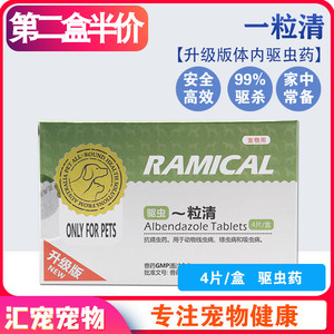 宠物体内驱虫药狗狗猫咪成幼犬打虫药一粒清阿苯达唑片通用26人付款