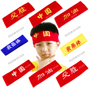 男女童中国加油必胜运动发带篮球头带助威头巾国庆儿童表演出发饰