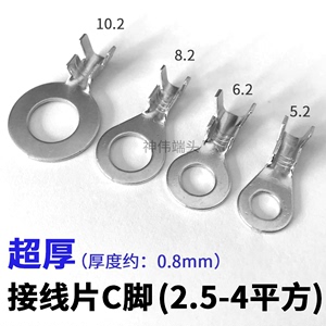 圆形接线片5.2/6.2/8.2接线鼻电瓶连接端子加厚接线端子2.5-4平方