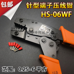 华胜工具VE针型冷压管状端头端子钳压接钳压线钳HS-06WF 0.5-6mm2