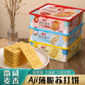 Aji苏打饼干400g 芝士番茄奶盐味梳打饼干小包装零食年货送礼盒装