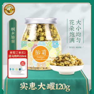 虎标胎菊120g 菊花茶胎菊花草茶花茶菊花茶桐乡胎菊非杭白菊 花茶