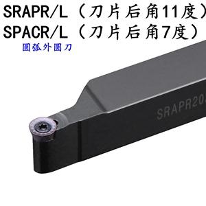 数控车刀R角圆弧车刀杆SRAPR2020/SRAPL1616/SRACR2525/SRACL外圆