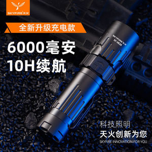 SF-SD-026天火G3强光手电筒可充电超亮多功能户外家用迷你小型便
