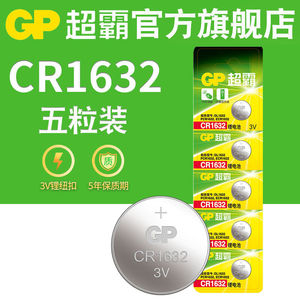 【热卖】GP超霸CR1632/1620/1616/2450纽扣电池汽车钥匙遥控器用3V锂电池