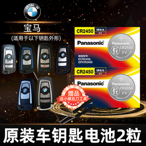 宝马5系520i 523li 530 gt535 525 528l遥控器汽车钥匙电池原装cr2450