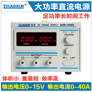 原装正品兆信KXN-1530D/KXN-1540D大功率直流稳压可调电源15V 30A