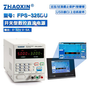 兆信FPS-325D程控直流稳压电源可调10A32V5A24V7A手机笔记本维修