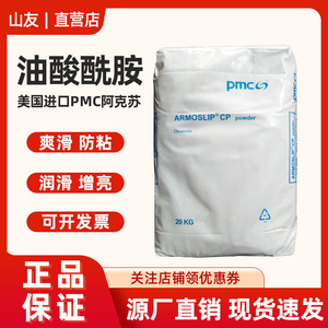 进口PMC油酸酰胺韩国派斯威尔芥酸酰胺塑料开口剂光滑防粘爽滑剂