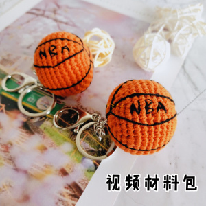 篮球手工编织diy材料包男孩情侣男女朋友礼物创意心意钥匙扣挂件