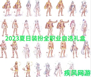 DNF地下城与勇士2023年夏日套夏梦水上乐园泳装套装礼盒（别致）