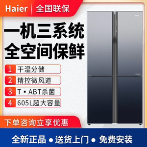 haier海尔bcd605wsceu1555wsceu1四开门十字对开门双变频冰箱