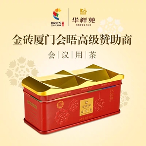 华祥苑茶叶庄园迎宾茶武夷岩茶大红袍80g罐装320g礼盒装