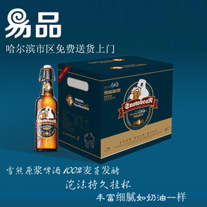 雪熊原浆精酿啤酒12瓶装麦芽发酵 大部分地区包邮 快来尝鲜吧
