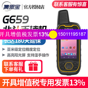 集思宝G659GPS北斗手持机全星座接收定位导航仪经纬仪测亩仪