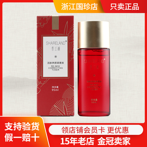 国珍香兰阁活肤养颜调理液95ml/瓶 平衡舒缓 提亮肤色