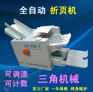 ZE-8B/4自动折纸机 自动折页机叠纸机 说明书折叠机厂家直销 包邮