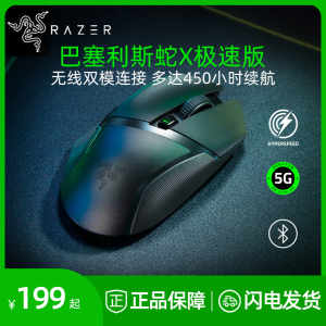 razer雷蛇巴塞利斯蛇x极速版蓝牙电竞电脑笔记游戏小巴蛇无线鼠标