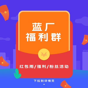 【直播间粉丝群】下拉进粉丝限定福利群