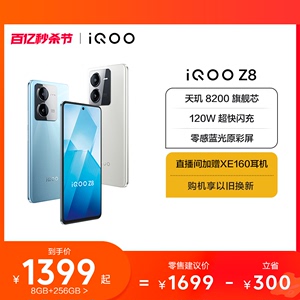 【购机至高省300元】vivo iQOO Z8手机官方旗舰店官网正品学生120W闪充大内存老人机备用机iqoo z7 z7x