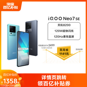 【百亿补贴】vivo iQOO Neo7 SE新品天玑8200官方旗舰店官网智能5g新款游戏电竞手机爱酷neo6