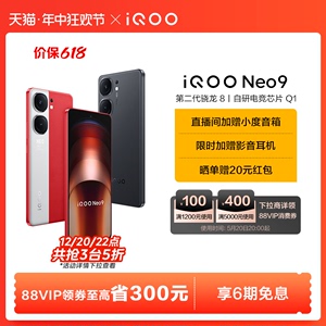 【限时抢5折 享6期免息】vivo iQOO Neo9新品手机第二代骁龙8官方旗舰店正品智能5g学生游戏手机neo8