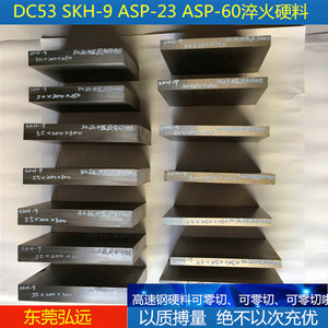 模具钢材进口SKH-9 ,ASP23,SKH-51,DC53模具钢淬火冲头镶件硬精料