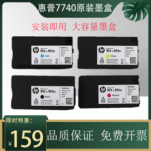 原装惠普7740墨盒 hp953xl 955 952打印机墨水7730 8730 7720黑色