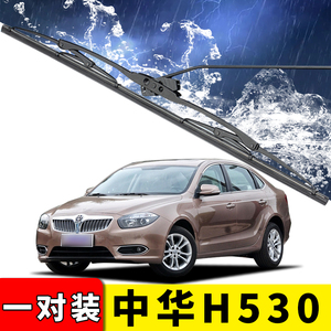 适用11-17款华晨中华h530汽车用品配件有骨雨刮器专用胶条片雨刷