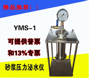 YMS-1砂浆压力泌水率仪孔道压浆压力泌水率仪压浆液试验容器测定