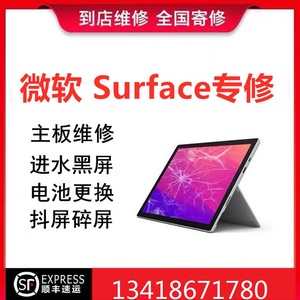 微软surfacepro4换屏幕book维修laptop触摸总成go3/5/7/8换外屏