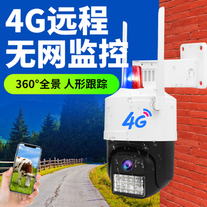 360度全景4G无线摄像头球机 家用室外变焦监控器不用WiFi手机远程