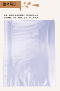 透明11孔袋保护膜文件袋 多孔袋 100个一包 毅力达活页资料册专用