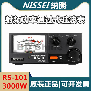 台湾纳胜RS-101驻波表射频功率计RS101短波HF 3KW SWR功率表