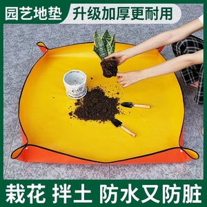 园艺地垫换土垫家用园艺垫阳台多肉工具植物换盆花盆垫子换土防水