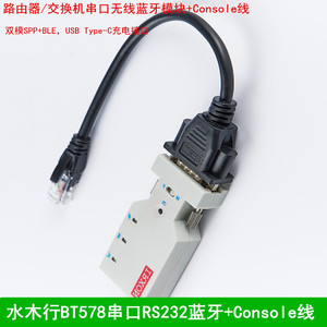 水木行无线串口RS232转RJ45交换机路由器防火墙console蓝牙适配器