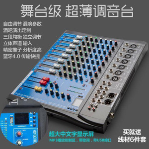 声艺8路专业调音台