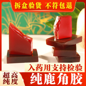 纯鹿角胶正品250g鹿胶块吉林梅花鹿中药材超北京同仁堂阿胶龟板胶