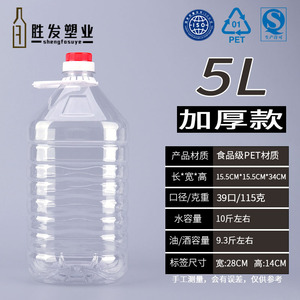 5L透明PET食品级塑料壶 食用油桶 酵素桶 水容量10斤 密封防漏